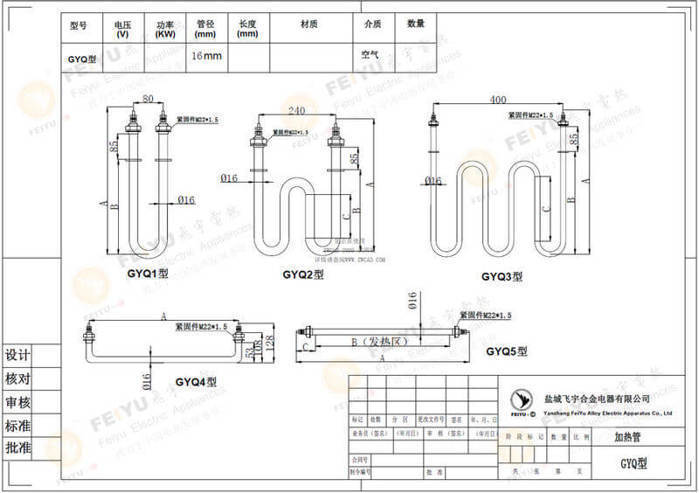 GYQ型空氣干燒電加熱管尺寸圖紙，僅供參考。