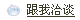 點(diǎn)擊這里給我發(fā)消息